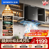 创维（Skyworth）抽吸排油烟机家用欧式顶吸T型 变频30风量大吸力 三腔净烟 上门安装以旧换新 一级能效自清洗Y033