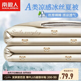 南极人A类抗菌凉感冰丝夏被 150x200cm夏凉被夏季空调被芯可机洗薄被子