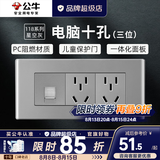 公牛（BULL）G04灰118型开关插座面板多孔组合电源插9孔三位中号暗装大号 （三位）电脑十孔