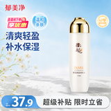 郁美净橄榄保湿爽肤水130ml清爽温和护肤轻盈润肤水护肤成人中秋节送礼