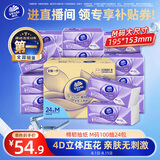 维达（Vinda）抽纸【孙颖莎推荐】 棉韧3层100抽*24包M码 餐巾纸纸抽 纸巾 整箱
