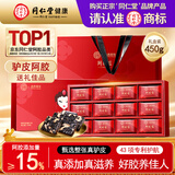 同仁堂阿胶糕礼盒450g补气血女性滋补营养品送长辈妈妈中秋节送礼品实用
