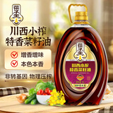 菜子王非转基因菜籽食用油四川菜籽油川西小榨5L 四川风味中秋送礼
