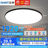 正泰吸顶灯LED卧室灯阳台过道灯具超薄三防灯高亮灯饰24W三色光黑边