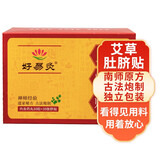 好易灸 艾草肚脐贴艾叶艾脐贴南师南怀瑾古法炮制 30贴/盒 艾草肚脐贴