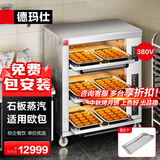德玛仕烤箱商用 蛋糕月饼披萨面包电烤箱 电烤箱商用烤箱 三层六盘EB-J6D-Q(带石板蒸汽)【免费安装】