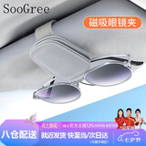 SooGree车载眼镜夹汽车遮阳板挂夹太阳镜墨镜磁吸夹多功能卡片票据收纳夹
