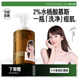 毕生之研[赵露思同款]水杨酸清洁慕斯泡沫洗面奶祛痘控油沐浴露