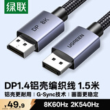 绿联DP线1.4版 8K高清4K240/2K540HzDisplayPort适用电脑显卡接显示器视频连接线1.5米兼容DP1.2 25904