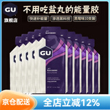 GU美国进口GU能量胶马拉松跑步骑行户外越野运动补充能量棒 【加强款】黑莓味10支装/ 32g*10袋