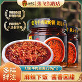 张飞灯影牛肉丝酱 四川特产牛肉拌饭下饭酱香辣酱调味品 香辣灯影牛肉丝酱230g×2瓶