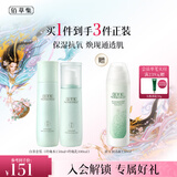 佰草集白茶玲珑水乳套装补水保湿护肤品化妆品七夕情人节礼物