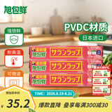 旭包鲜【超值补贴】日本进口耐高温易撕拉一次性保鲜膜PVDC材质可微波 【TOP款】中碗22cm×20m×3卷