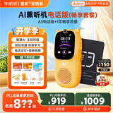 牛听听早教故事听力学习机AI互动熏听机英语神器拍照智能玩具男女孩礼物 2-慧听牛A3电话版【畅享套餐8G/月】