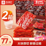 良品铺子高蛋白肉脯原味500g*2 箱 靖江风味 猪肉鸡肉干 解馋休闲食品
