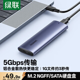 绿联 M.2 SATA/NGFF移动硬盘盒 USB3.0接口固态SSD适用台式笔记本电脑苹果16外置硬盘盒