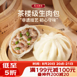 广州酒家生肉包750g20个早茶小笼包包子美食面点生鲜儿童早餐速冻半成品