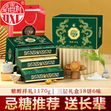 稻香村月饼礼盒三层中秋礼盒送老人无糖精月饼无蔗糖月饼糖醇祥礼1170g