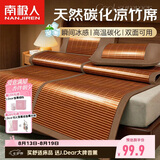 南极人碳化头层竹青 竹席凉席 单人床席子1.2x1.95米床【双面可用】