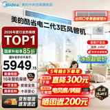 美的【全网热销】中央空调酷省电风管机二代一拖一3匹4匹AI升级超省电一级能效一价全包(支持鸿蒙智联) 酷省电KSA大3匹 包安装(26-40)㎡