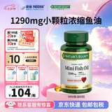 自然之宝深海鱼油软胶囊 Omega-3 DHA+EPA呵护中老年心脑眼 易吞服 高浓度1290mg｜mini鱼油 90粒*1瓶 易吞服