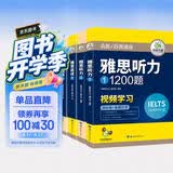 华研外语2026春雅思阅读+听力考试题库真题还原可搭雅思真题口语词汇写作剑桥雅思英语IELTS/托福系列听力1200高效提分雅思备考雅思王听力