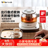 小熊（Bear）煮茶器 煮茶壶养生壶便携式烧水壶家用蒸茶器0.5L创意收纳旅行花茶壶 ZCQ-A05S1 配茶盘茶杯