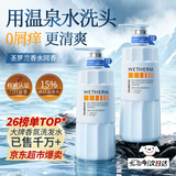 温碧泉（WETHERM）水元素去屑洗发水止痒控油持久蓬松留香氨基酸洗头膏露液男女士