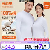宜而爽【半高领100%纯棉】秋衣男女款保暖上衣全棉抗静电内衣棉毛衫秋冬