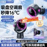 VENIDER2026最新款|冷风NO.丨】桌面小风扇静音制冷空调扇办公室学生宿舍车载壁挂厨房小型家用摇头电风扇