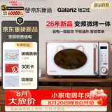格兰仕（Galanz）小型家用微波炉烤箱一体机一级能效节能省电平板智能变频复古美拉德风新品光波叮叮喵BG1