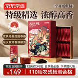 京东京造武夷山大红袍425g特级品质岩茶乌龙茶自己喝高性价比茶叶礼盒送礼