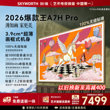 创维壁纸电视A7H Pro 85英寸爆款王2026新款艺术Mini LED超薄贴墙平板电视机智能国家补贴观影家电