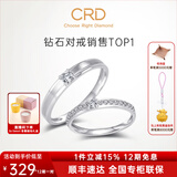 CRD克徕帝【现货闪发】契合钻石情侣款对戒婚戒结婚订婚钻戒铂金戒 一对 男戒约3分 女戒共约5分