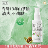 松达 婴儿抚触山茶油 新生儿按摩油 宝宝护肤油 儿童润肤油 50ml