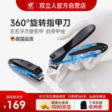 双立人（ZWILLING）指甲刀指甲剪指甲钳原装进口防飞溅360旋转刀头两件套