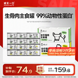 诚实一口主食罐Fresh系列全价湿粮猫罐头鸡肉味85g*6+牛肉味85g*6【超补】