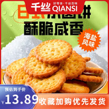 千丝小圆饼整箱办公室饼干点心酥饼干休闲早餐零食速食充饥 小圆饼900g
