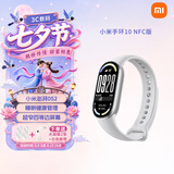 小米（MI）手环10 标准版黑色 智能手环 专业运动健康 监测睡眠管理 心率血氧长续航运动 【手环10NFC银色】+送膜*2+定制白腕带