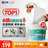 立邦补墙漆腻子膏抗菌防霉补墙修补膏墙皮脱落修补膏白色2.5kg*2