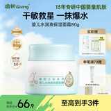 启初【胚米3.0升级】水润高保湿儿童面霜婴儿宝宝滋润保湿舒缓补水80g