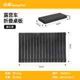 山扉露营车可折叠户外拉车儿童营地小推车买菜拉年货小拖车快递车 【曜石黑】营地车桌面板
