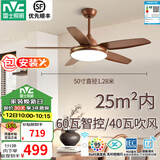 雷士（NVC）风扇灯新中式吊扇灯高显指客厅中古风电风扇餐厅灯具 韶华智控/50寸60瓦高显指/1级能效