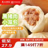 广州酒家黑猪肉小笼包300g*3袋 36个 黑猪肉馅早餐半成品面点包子面点生鲜