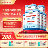 Tatamoon赖氨酸高乐普GROWPRO+伽马γ氨基丁酸儿童青少年钙铁锌 高乐普 12条*6盒 装【老客复购丨TOP热销】