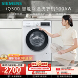 西门子（SIEMENS）iQ300 10KG大容量 全自动滚筒洗衣机 智能除渍 强效除螨 羊毛洗 羽绒洗 WG52A100AW