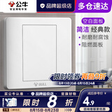 公牛（BULL）装饰面板空白86型墙壁墙面多功能多用暗装盖线盒子美观预留G07