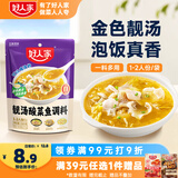 好人家靓汤酸菜鱼调料220g  酸爽金汤可喝汤可做1斤鱼