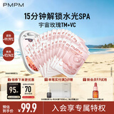 PMPM中法玫瑰维C水光焕亮精华贴片面膜30片清透紧致保湿嫩肤舒缓礼物