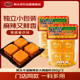 桥头重庆老火锅底料360g*2（麻辣+特麻辣）牛油火锅底料小块调料